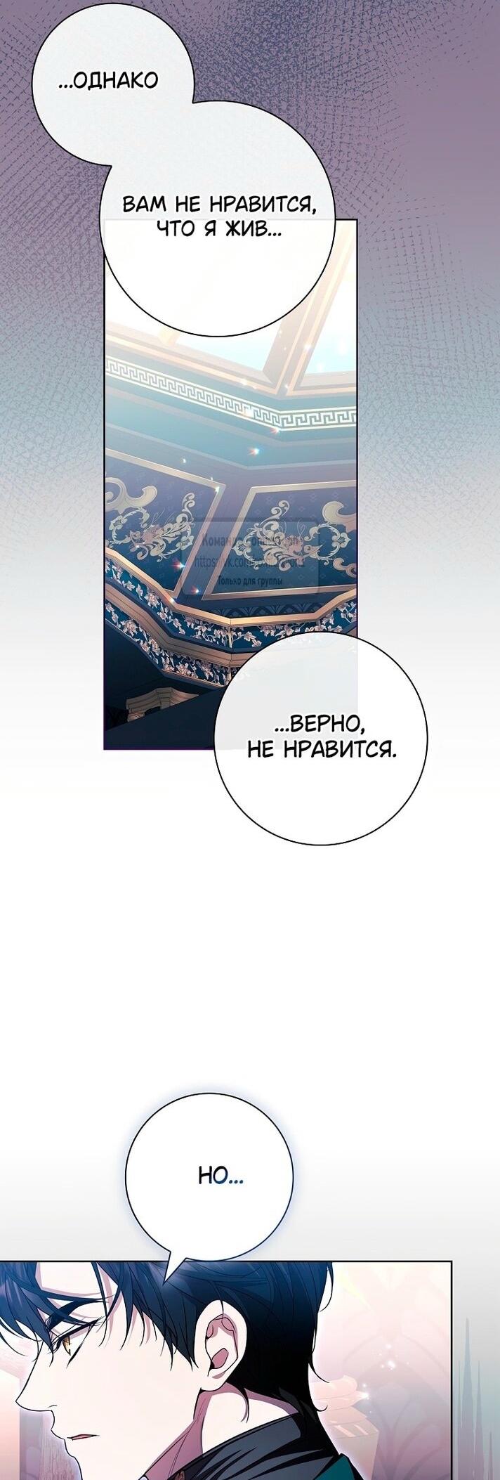 Манга Я выбрала отца-злодея - Глава 80 Страница 49