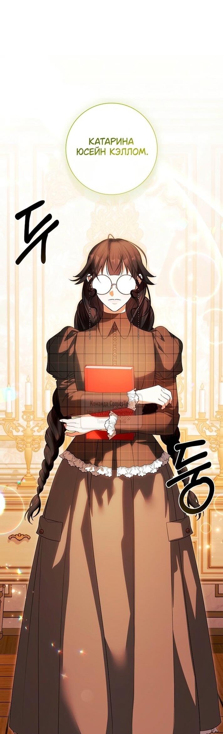 Манга Я выбрала отца-злодея - Глава 80 Страница 18