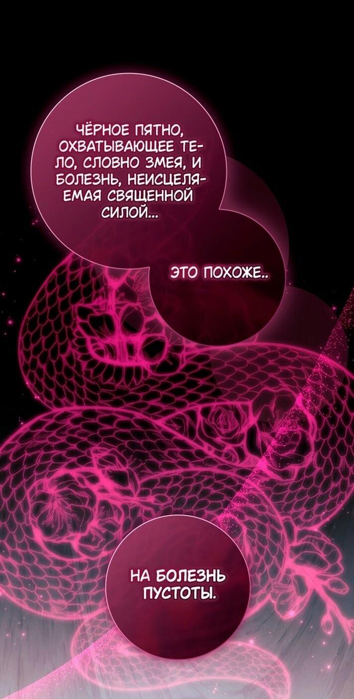 Манга Я выбрала отца-злодея - Глава 80 Страница 3