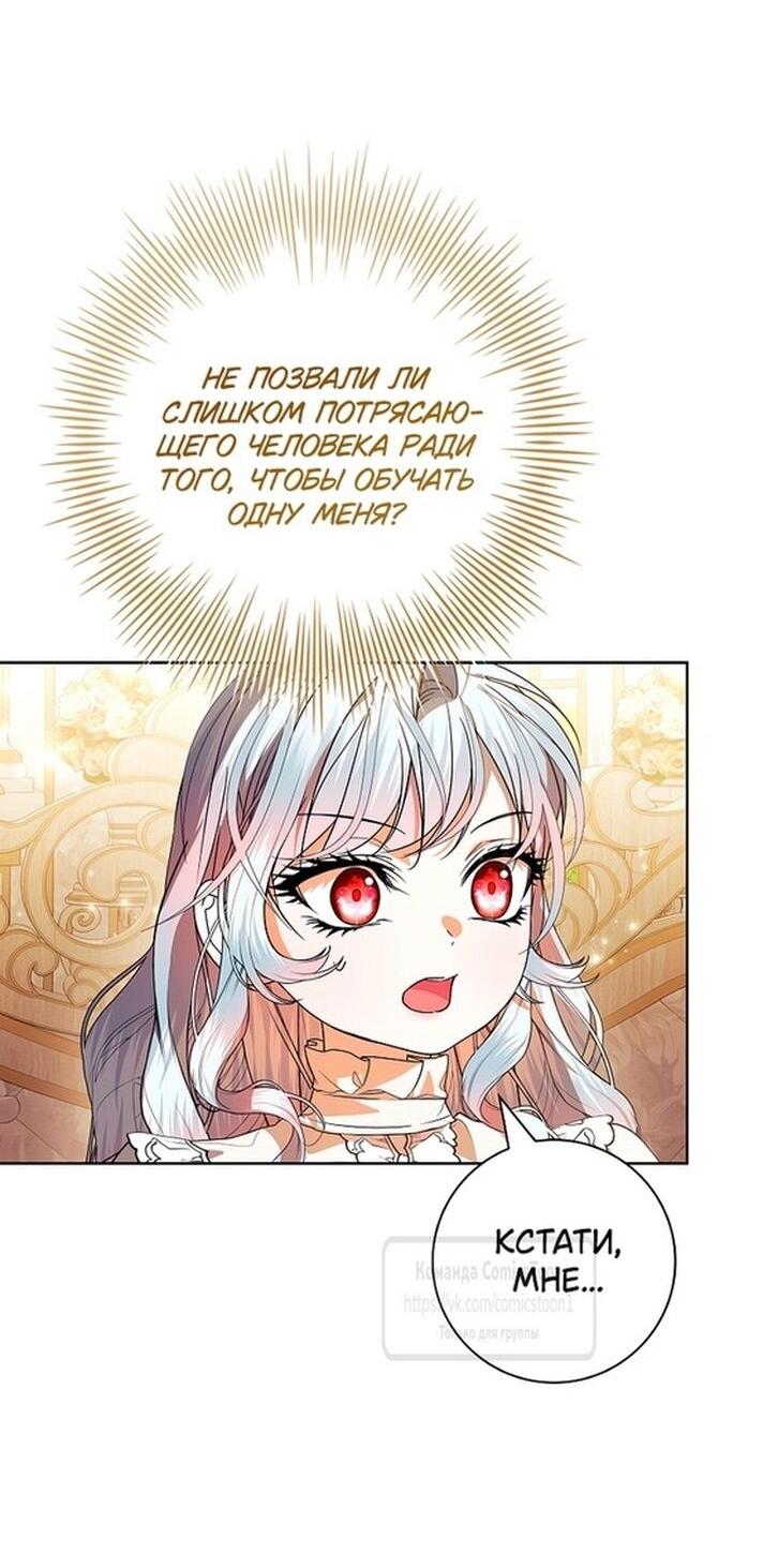 Манга Я выбрала отца-злодея - Глава 80 Страница 21