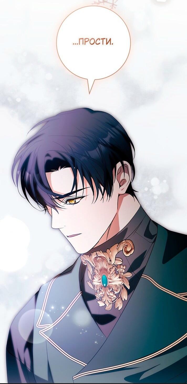 Манга Я выбрала отца-злодея - Глава 80 Страница 60