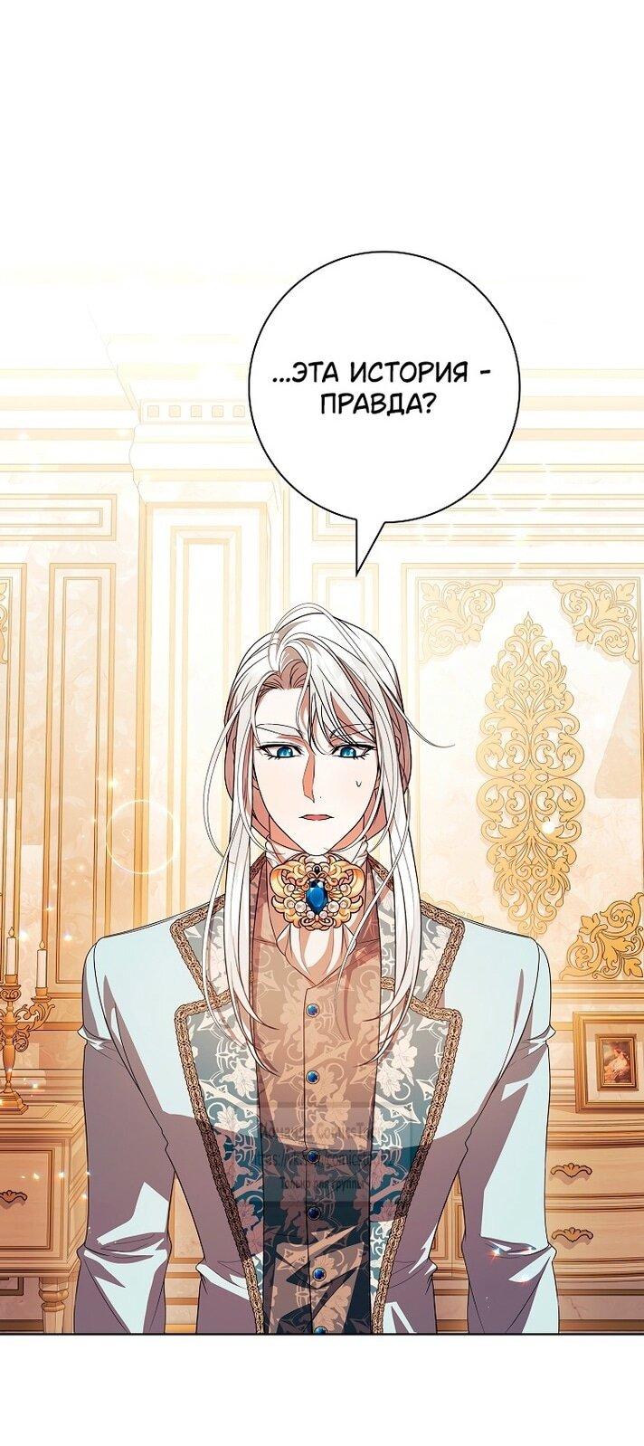 Манга Я выбрала отца-злодея - Глава 80 Страница 1