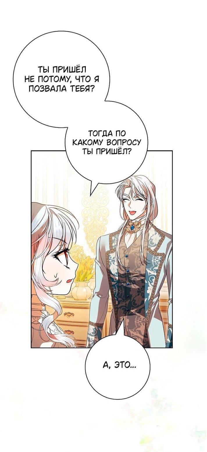 Манга Я выбрала отца-злодея - Глава 80 Страница 14