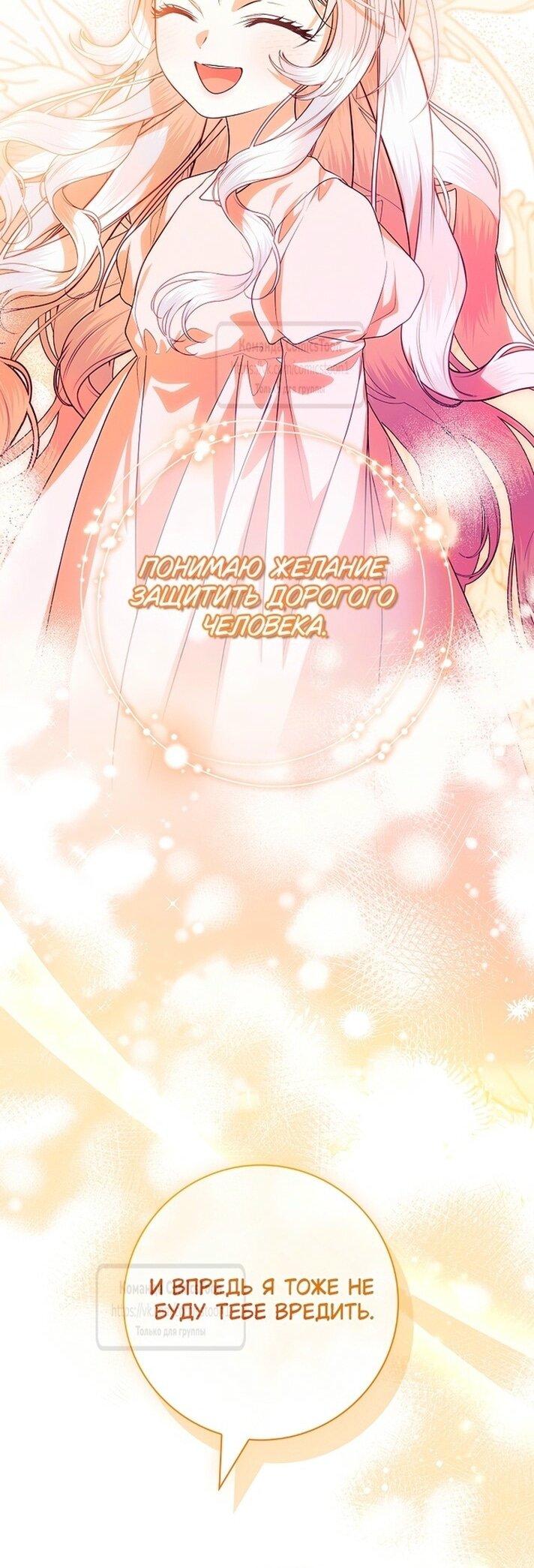 Манга Я выбрала отца-злодея - Глава 80 Страница 54