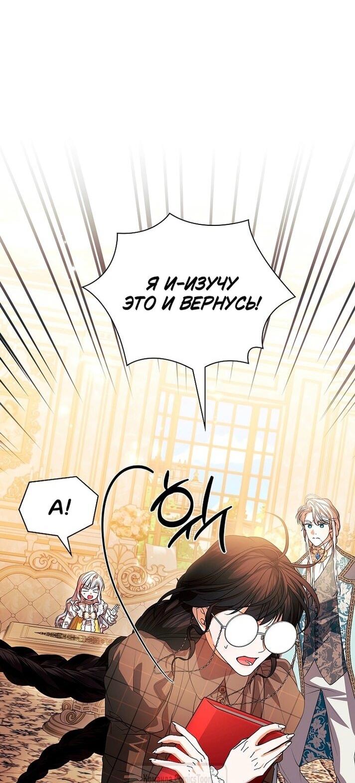 Манга Я выбрала отца-злодея - Глава 80 Страница 23