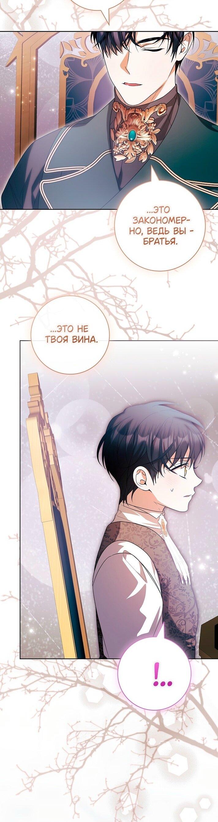 Манга Я выбрала отца-злодея - Глава 80 Страница 59