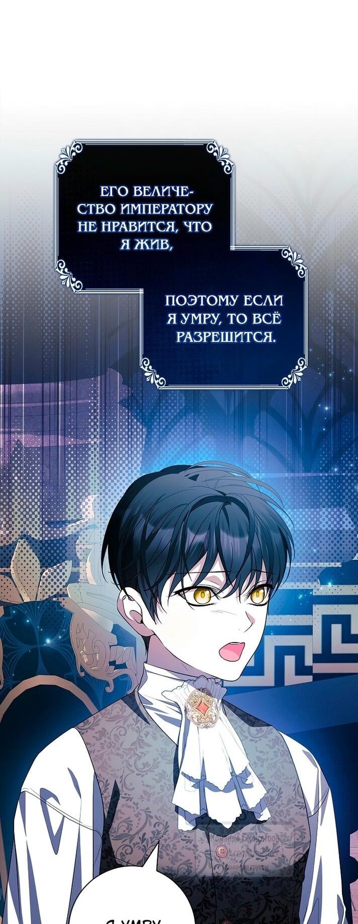 Манга Я выбрала отца-злодея - Глава 80 Страница 44