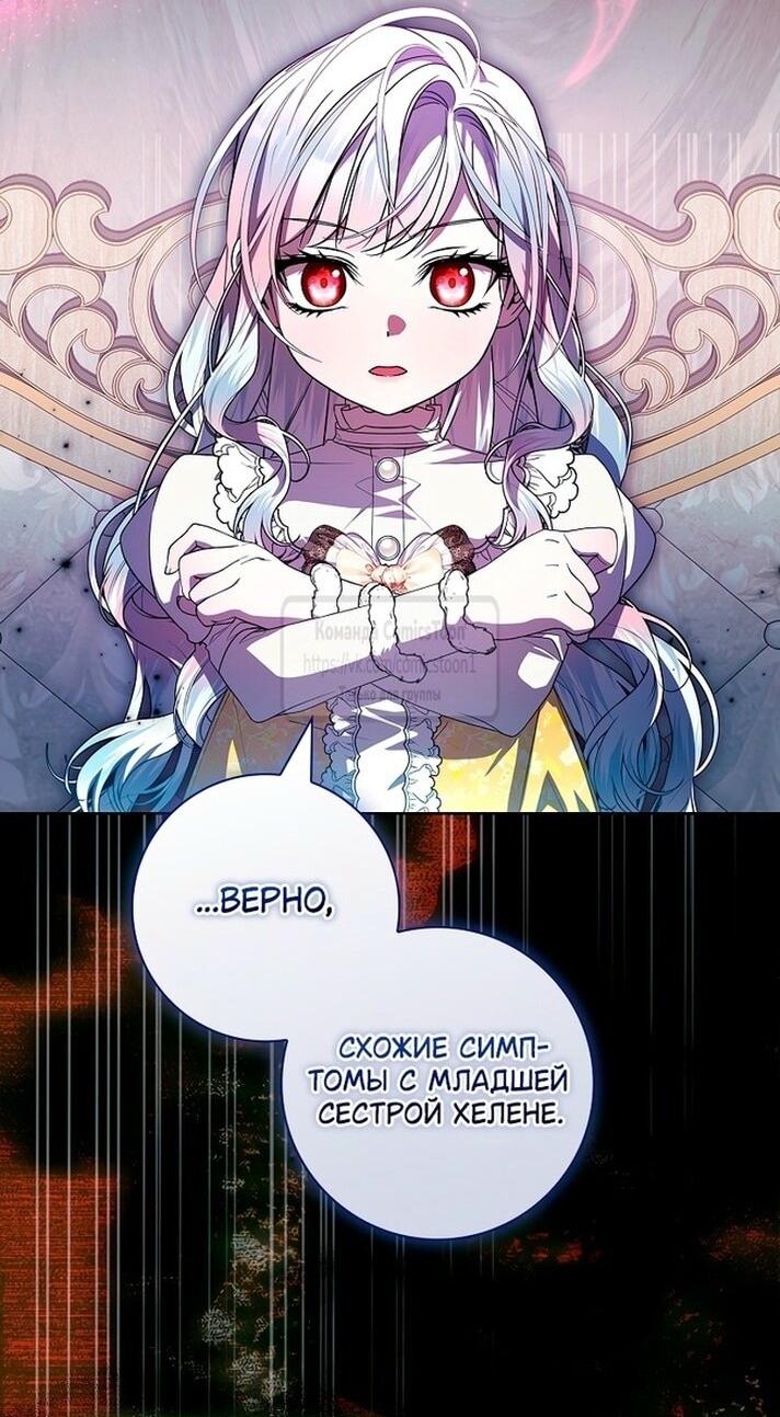 Манга Я выбрала отца-злодея - Глава 80 Страница 4