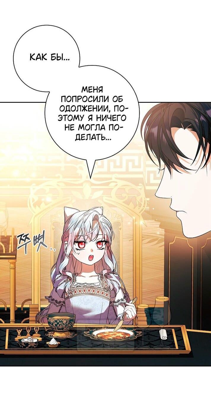 Манга Я выбрала отца-злодея - Глава 80 Страница 32