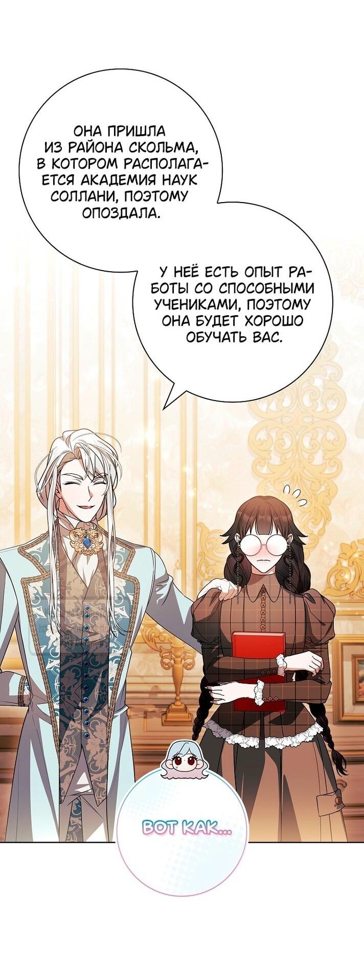 Манга Я выбрала отца-злодея - Глава 80 Страница 20