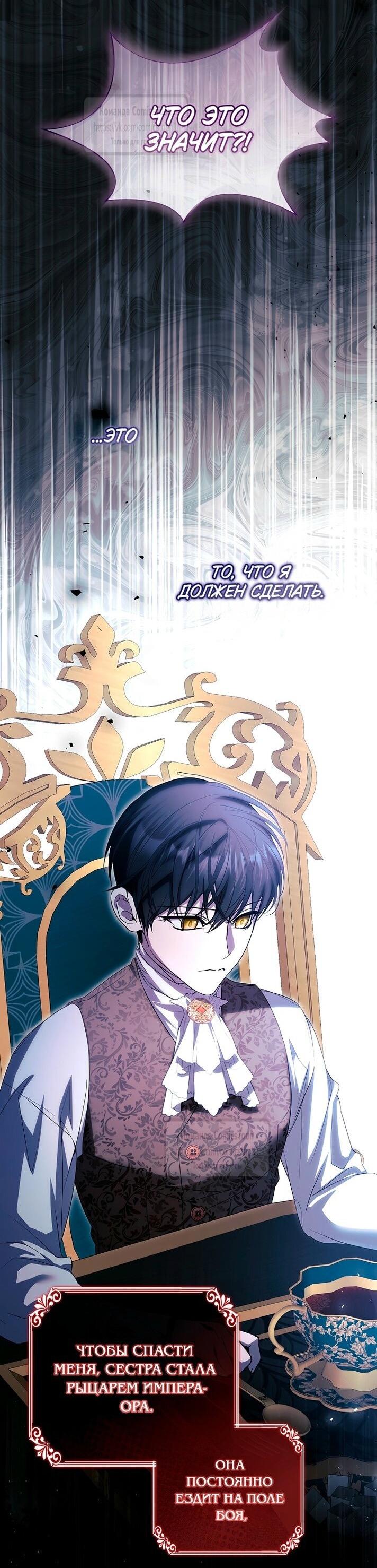 Манга Я выбрала отца-злодея - Глава 80 Страница 41