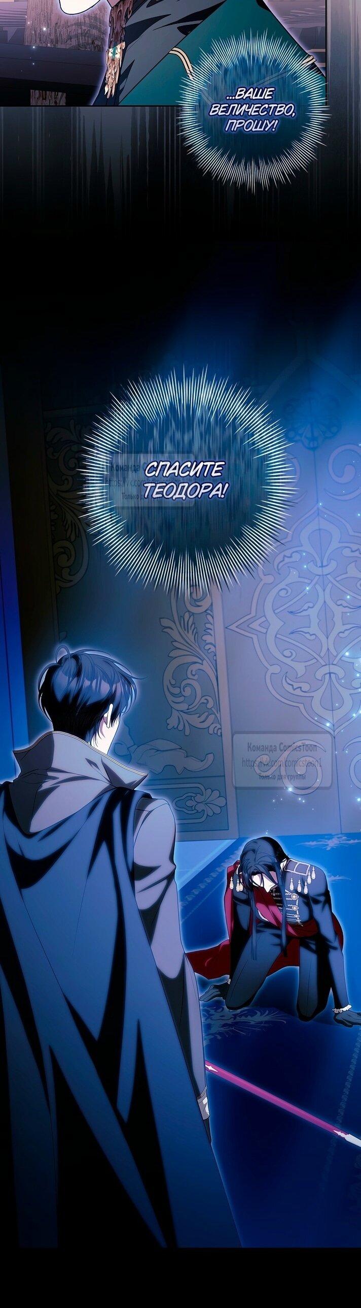 Манга Я выбрала отца-злодея - Глава 80 Страница 50