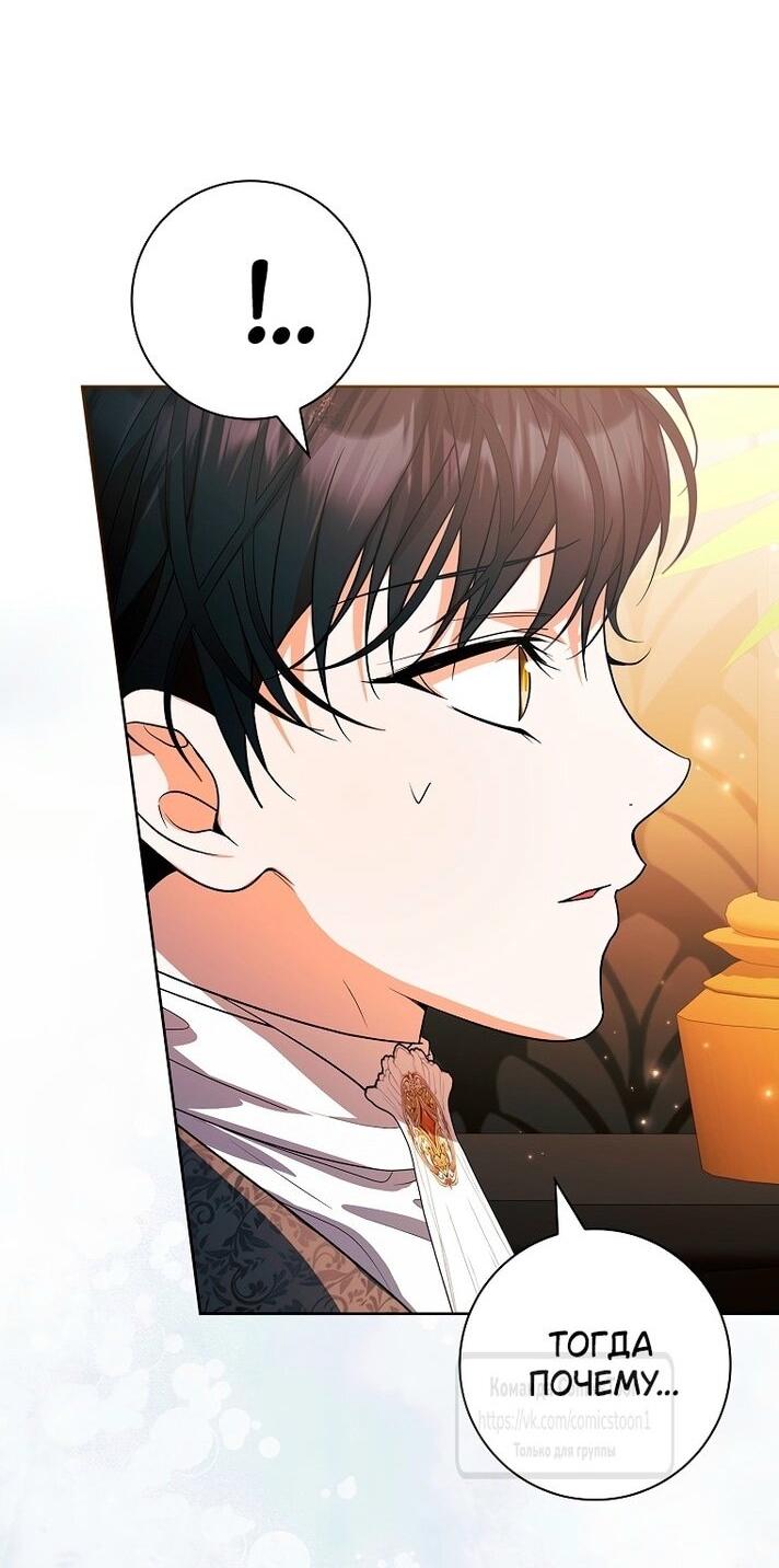 Манга Я выбрала отца-злодея - Глава 80 Страница 56