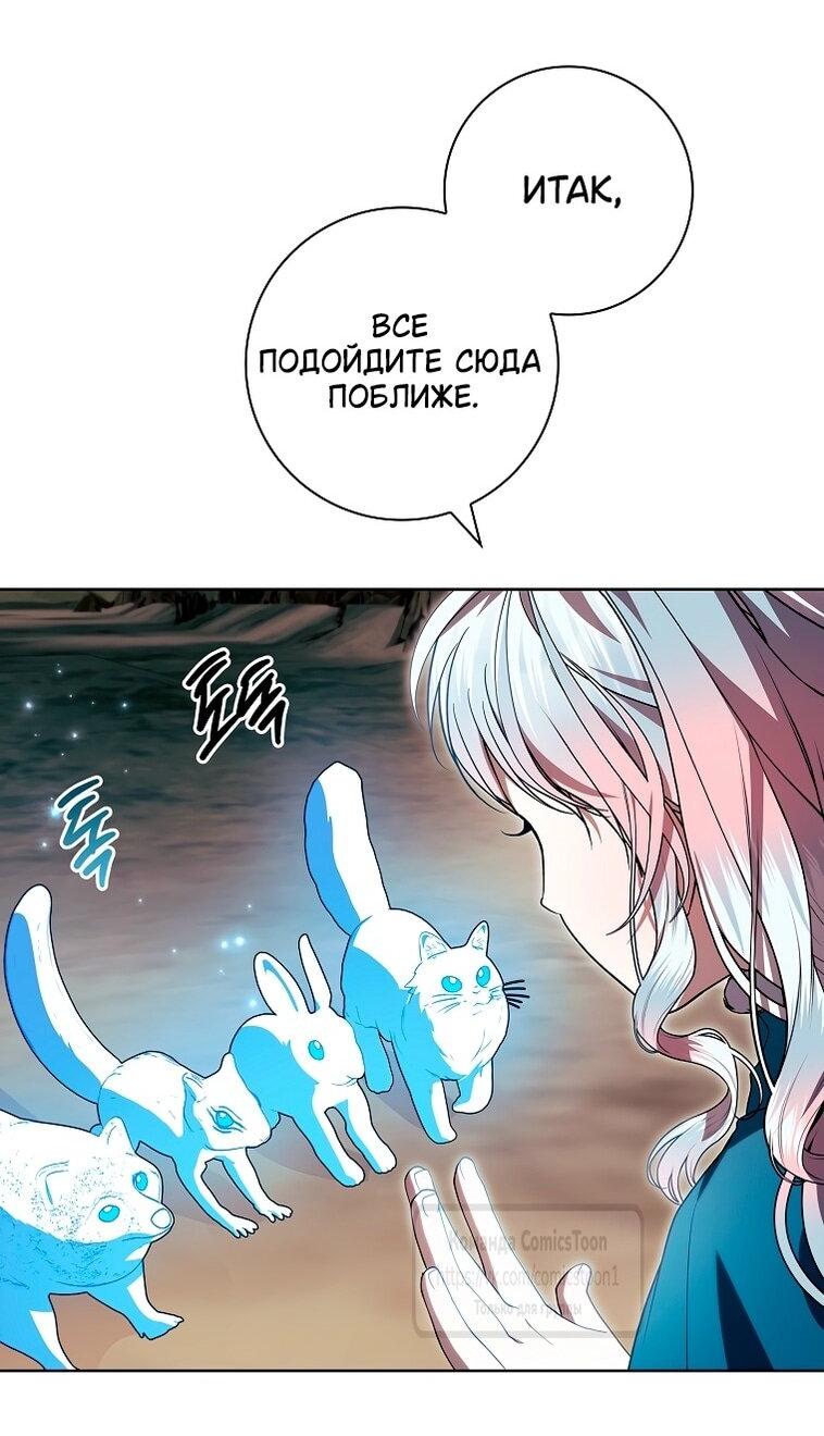 Манга Я выбрала отца-злодея - Глава 94 Страница 12