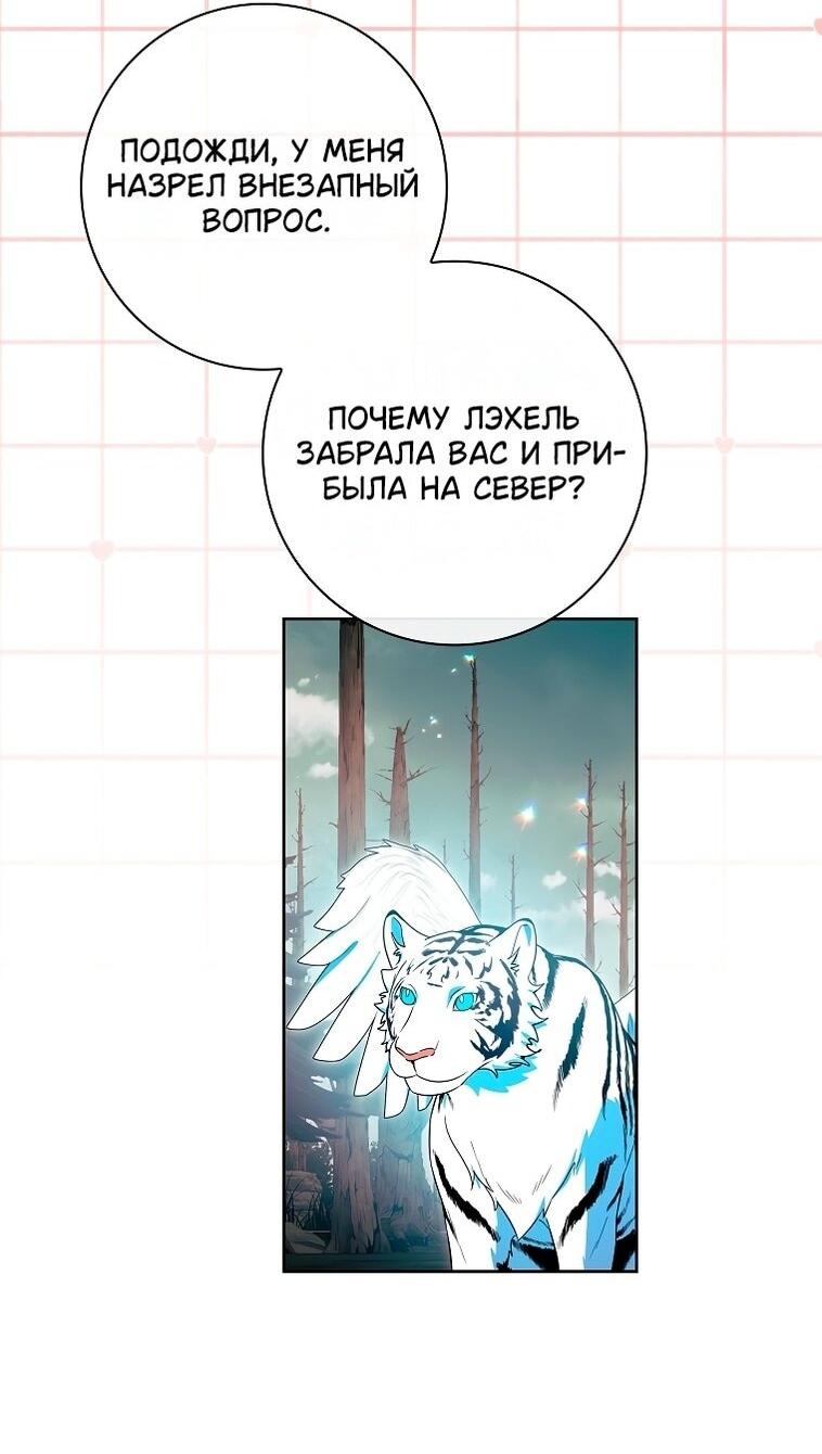 Манга Я выбрала отца-злодея - Глава 94 Страница 19