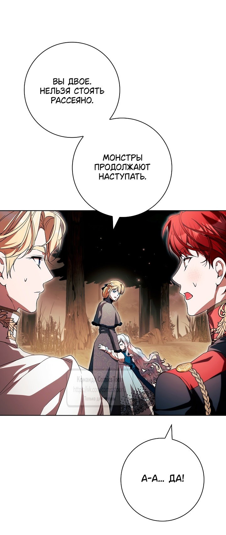 Манга Я выбрала отца-злодея - Глава 93 Страница 41