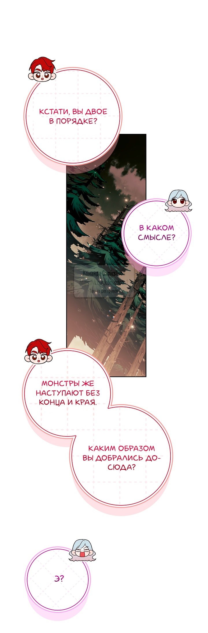 Манга Я выбрала отца-злодея - Глава 93 Страница 19