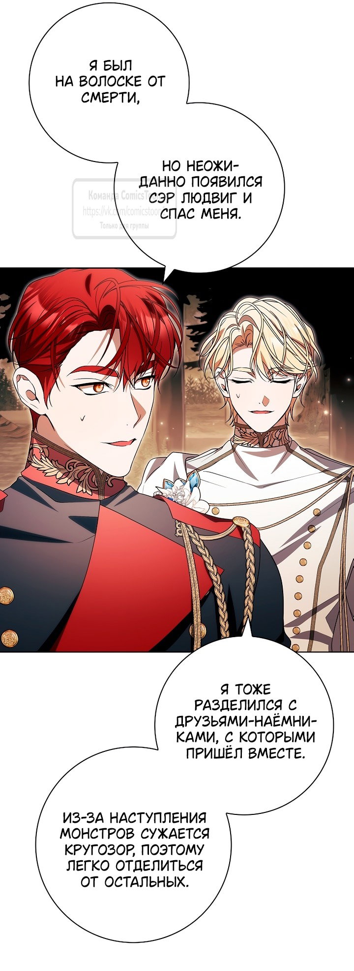 Манга Я выбрала отца-злодея - Глава 93 Страница 16