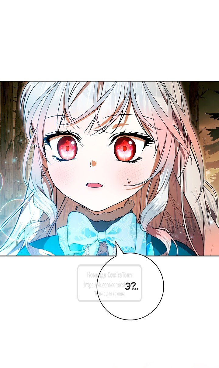 Манга Я выбрала отца-злодея - Глава 93 Страница 55