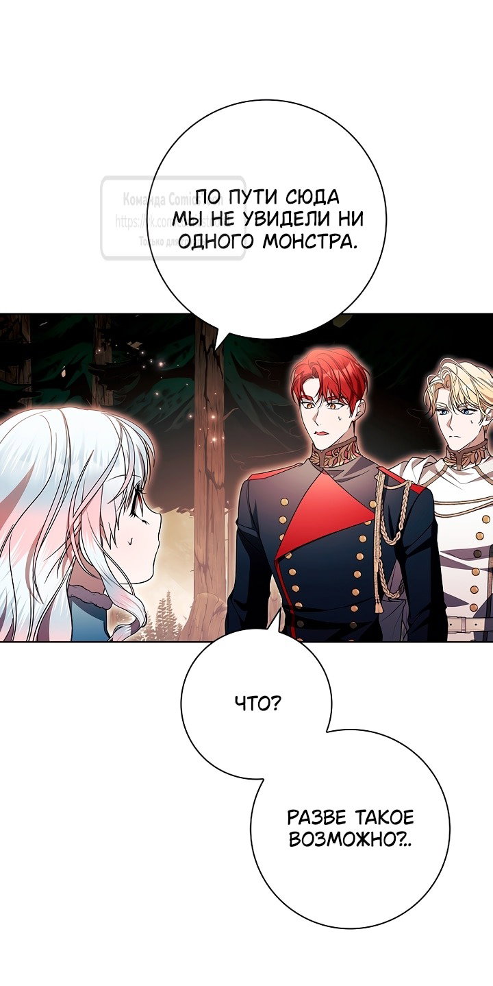 Манга Я выбрала отца-злодея - Глава 93 Страница 20