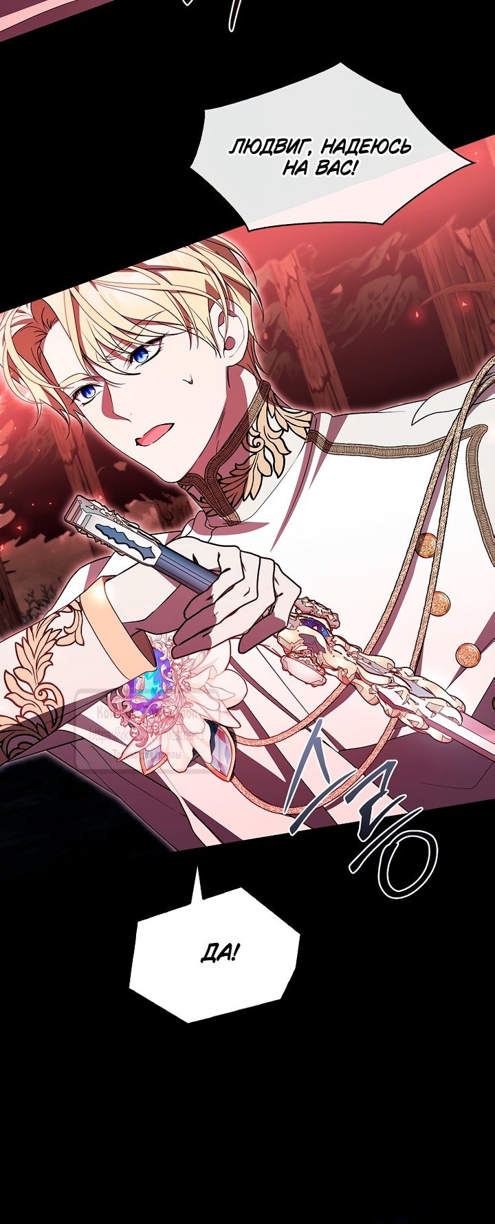 Манга Я выбрала отца-злодея - Глава 93 Страница 24