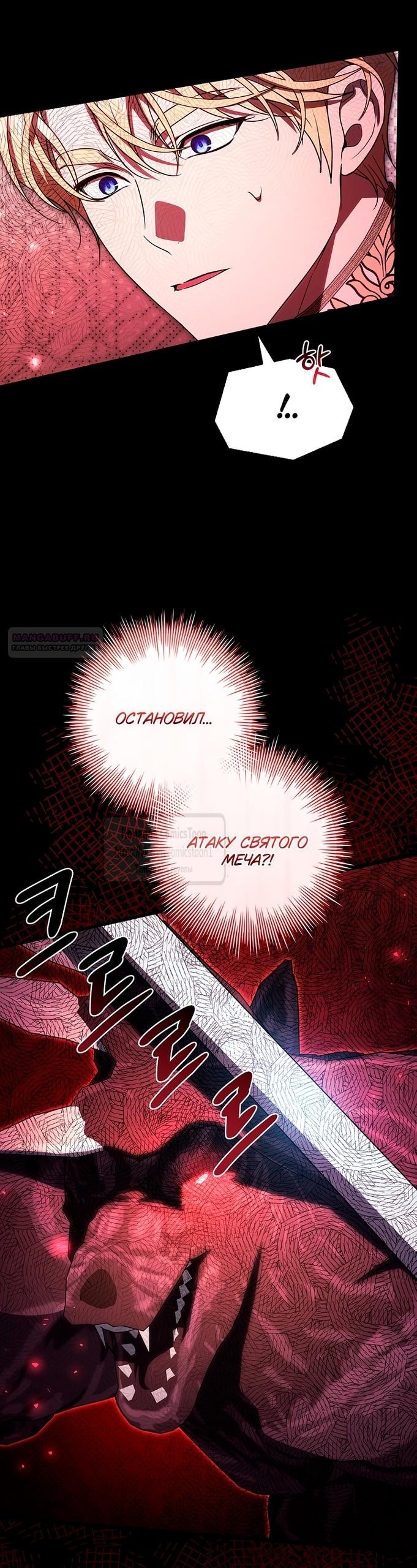 Манга Я выбрала отца-злодея - Глава 93 Страница 26