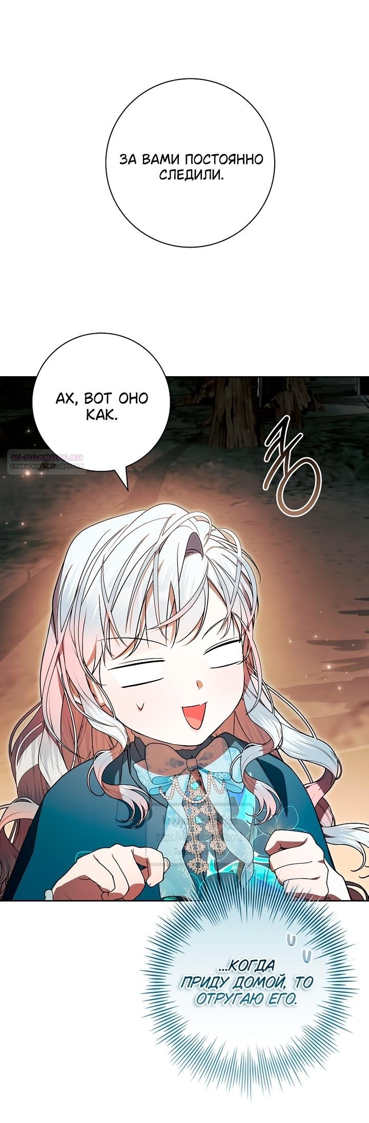 Манга Я выбрала отца-злодея - Глава 93 Страница 18