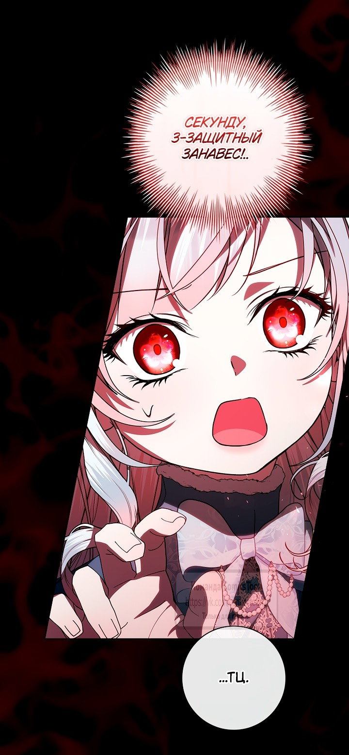 Манга Я выбрала отца-злодея - Глава 93 Страница 33