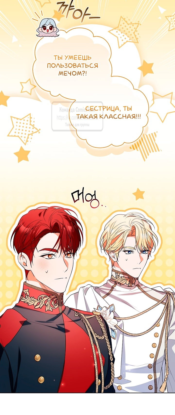 Манга Я выбрала отца-злодея - Глава 93 Страница 40