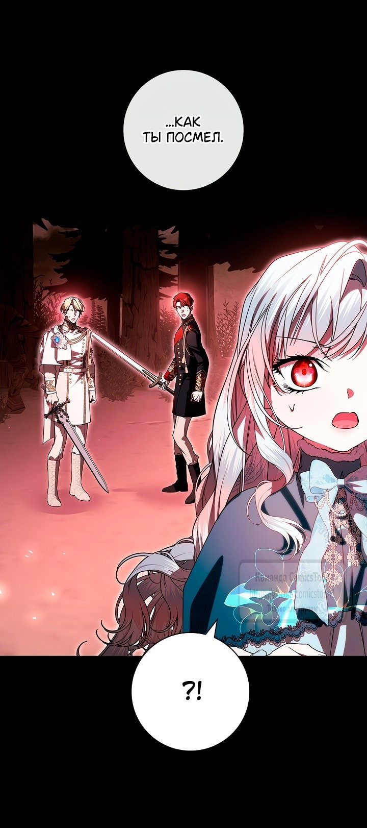 Манга Я выбрала отца-злодея - Глава 93 Страница 37