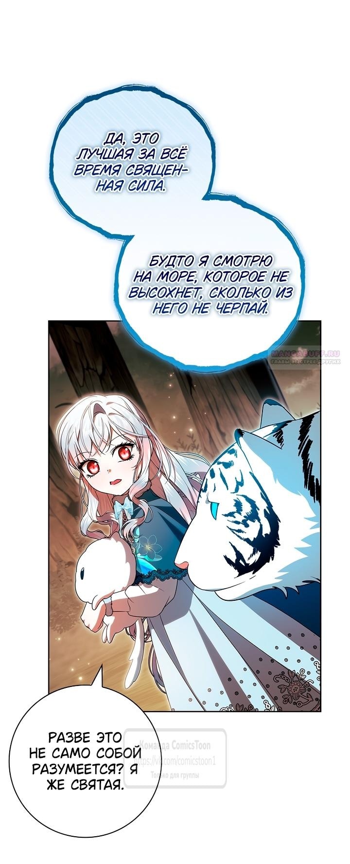 Манга Я выбрала отца-злодея - Глава 93 Страница 50