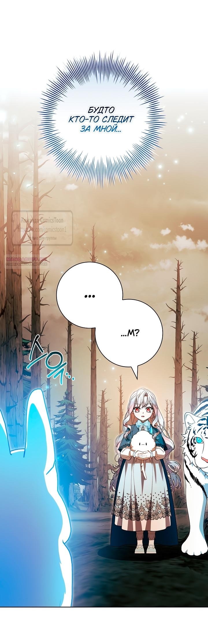 Манга Я выбрала отца-злодея - Глава 93 Страница 54