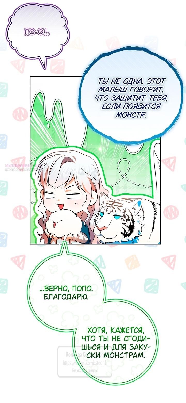 Манга Я выбрала отца-злодея - Глава 93 Страница 46