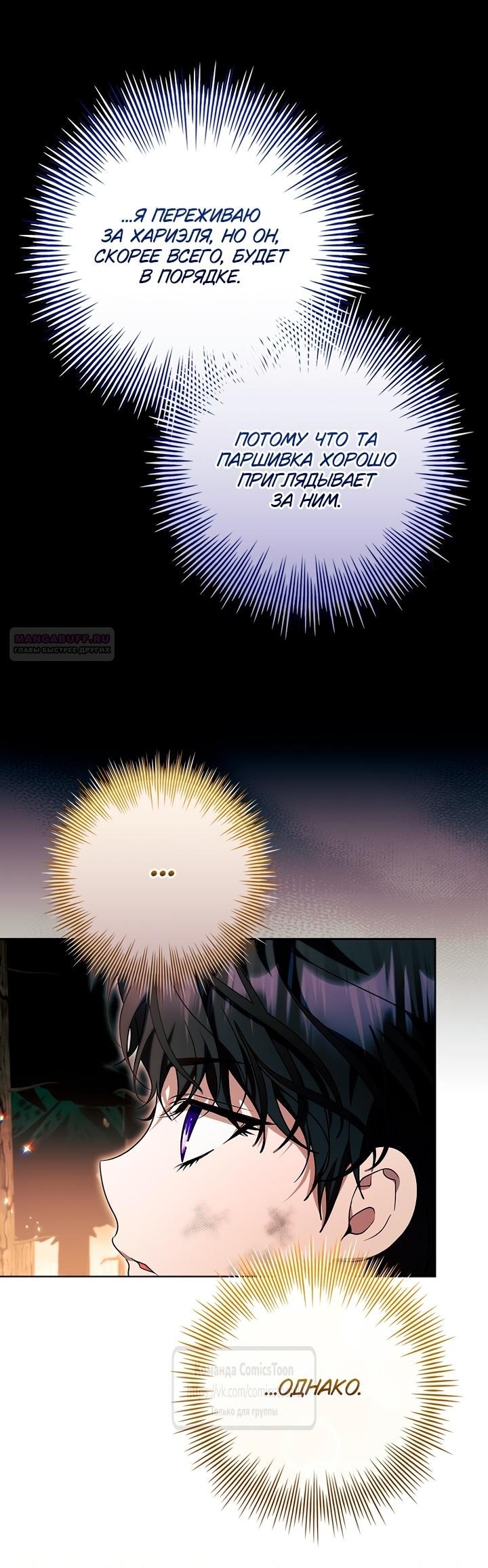 Манга Я выбрала отца-злодея - Глава 93 Страница 6