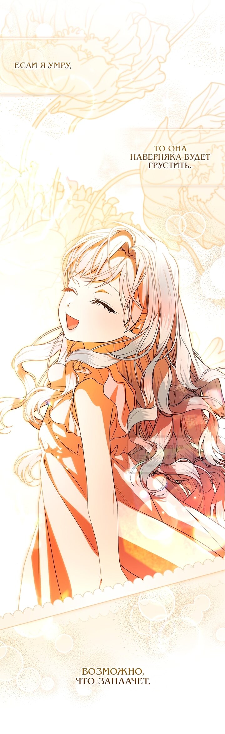 Манга Я выбрала отца-злодея - Глава 93 Страница 7