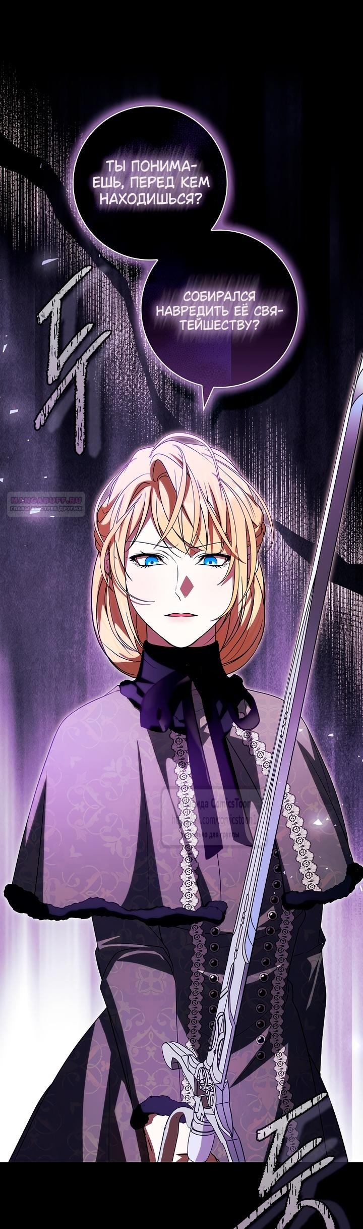 Манга Я выбрала отца-злодея - Глава 93 Страница 38