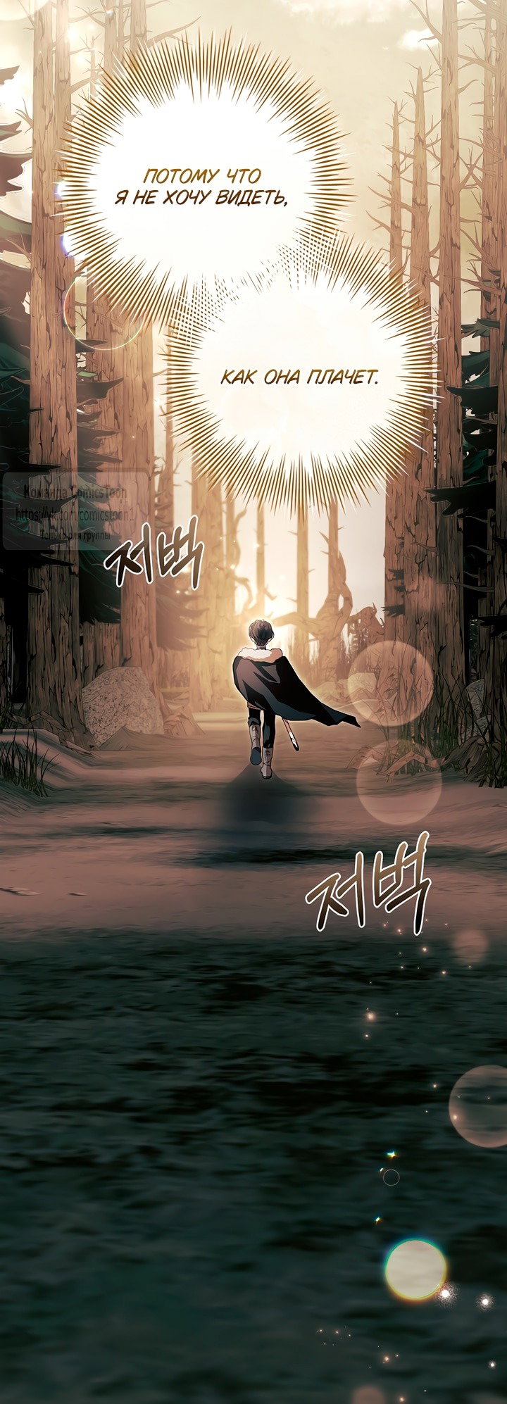 Манга Я выбрала отца-злодея - Глава 93 Страница 11