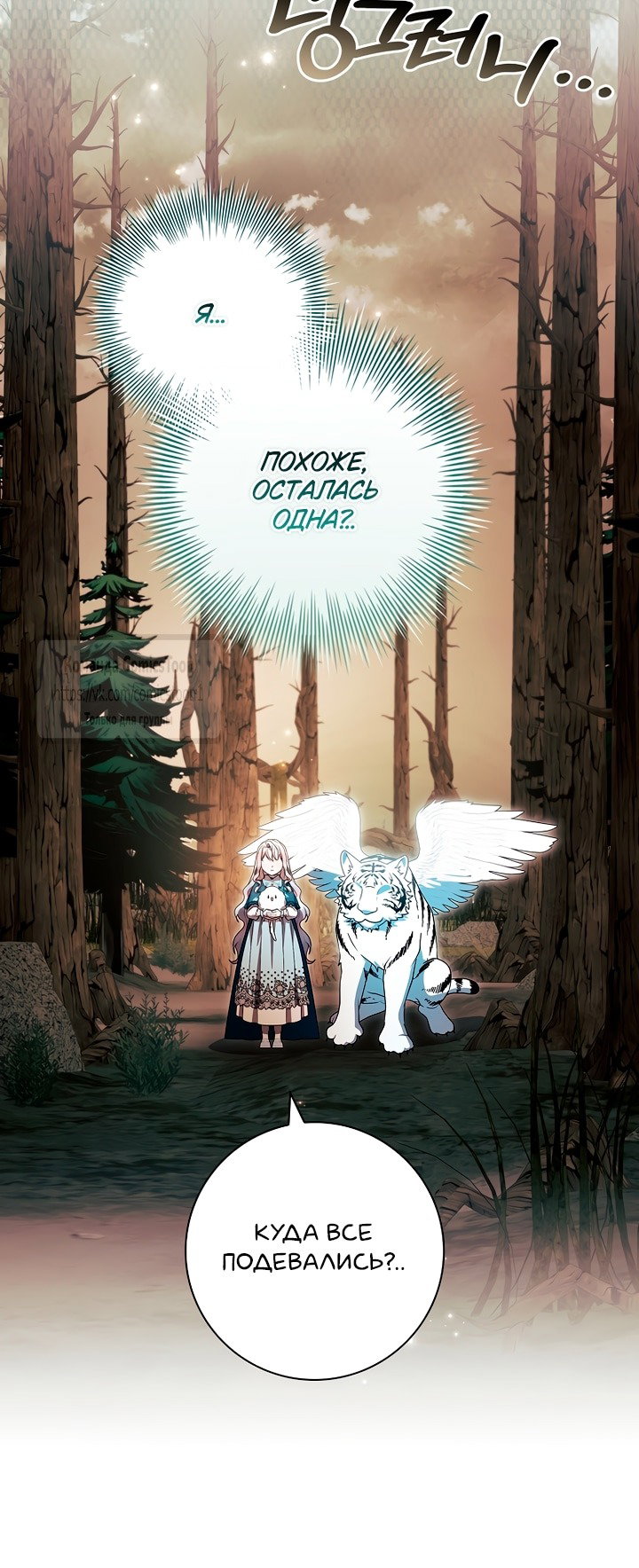 Манга Я выбрала отца-злодея - Глава 93 Страница 45