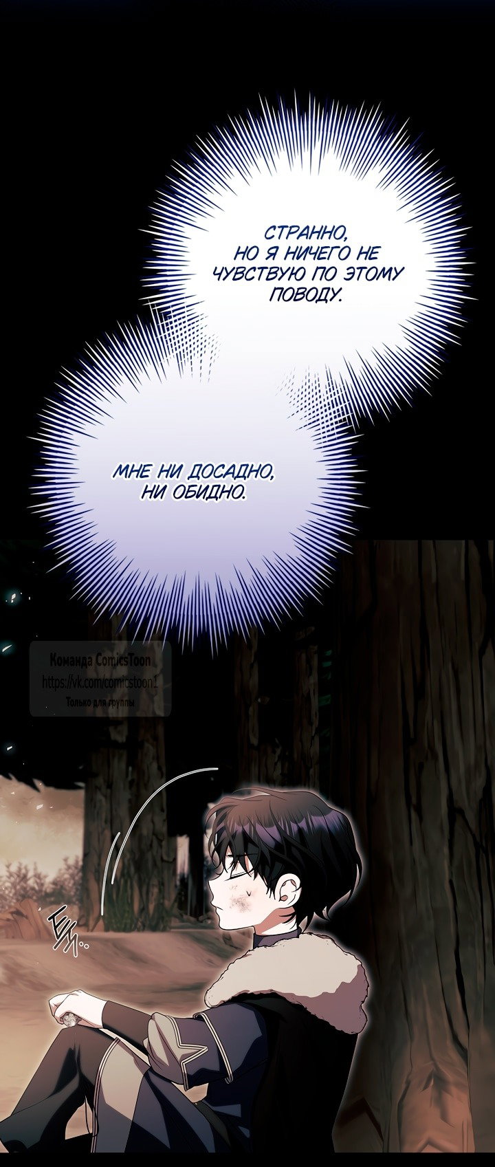 Манга Я выбрала отца-злодея - Глава 93 Страница 5