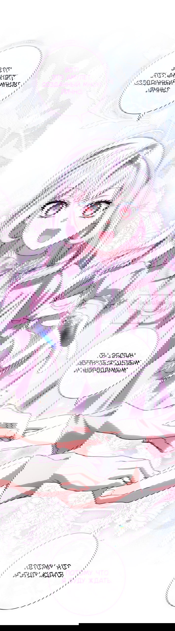 Манга Я выбрала отца-злодея - Глава 93 Страница 9