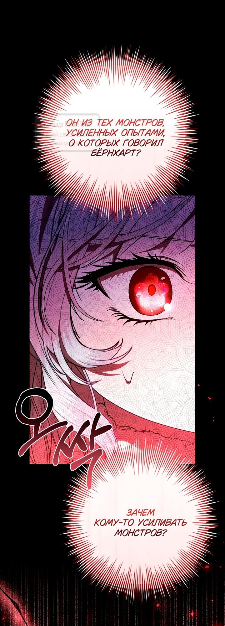 Манга Я выбрала отца-злодея - Глава 93 Страница 28