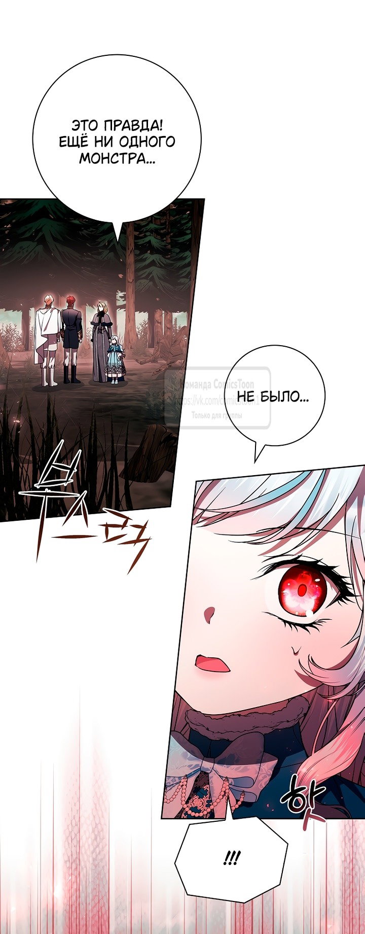 Манга Я выбрала отца-злодея - Глава 93 Страница 21