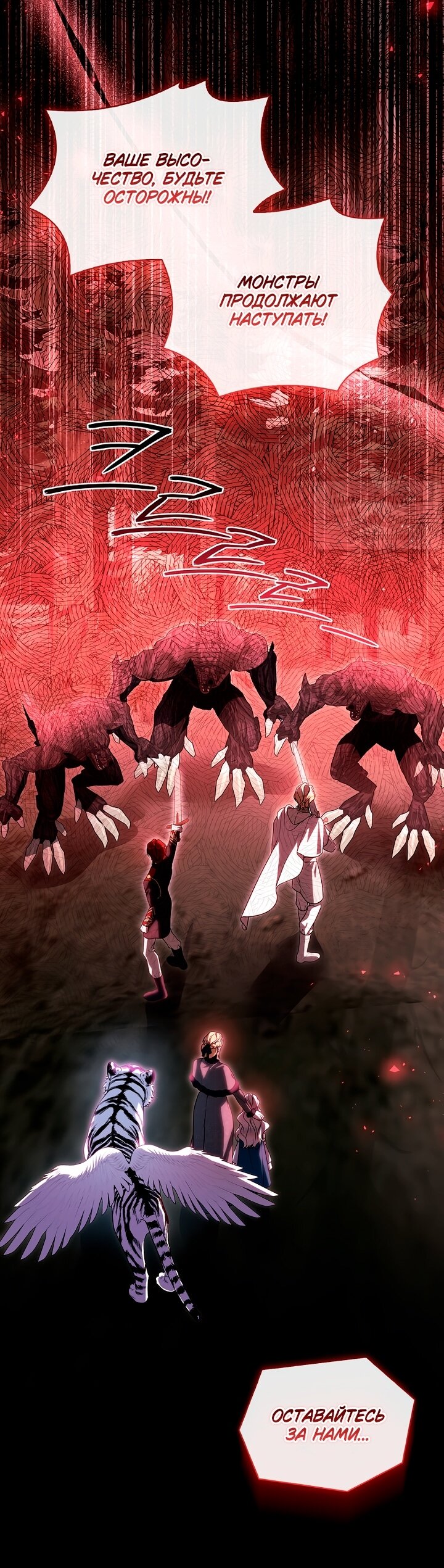 Манга Я выбрала отца-злодея - Глава 93 Страница 29