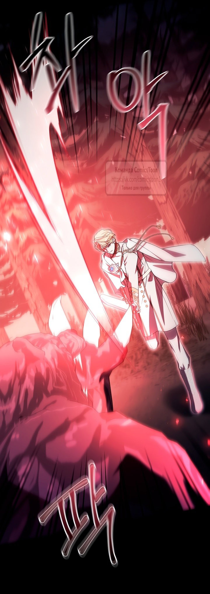 Манга Я выбрала отца-злодея - Глава 93 Страница 25