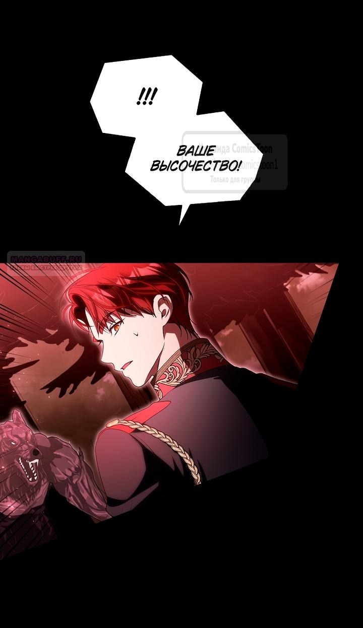 Манга Я выбрала отца-злодея - Глава 93 Страница 30