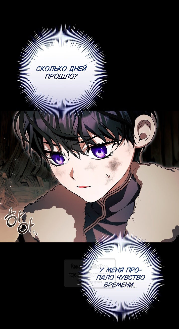 Манга Я выбрала отца-злодея - Глава 93 Страница 3