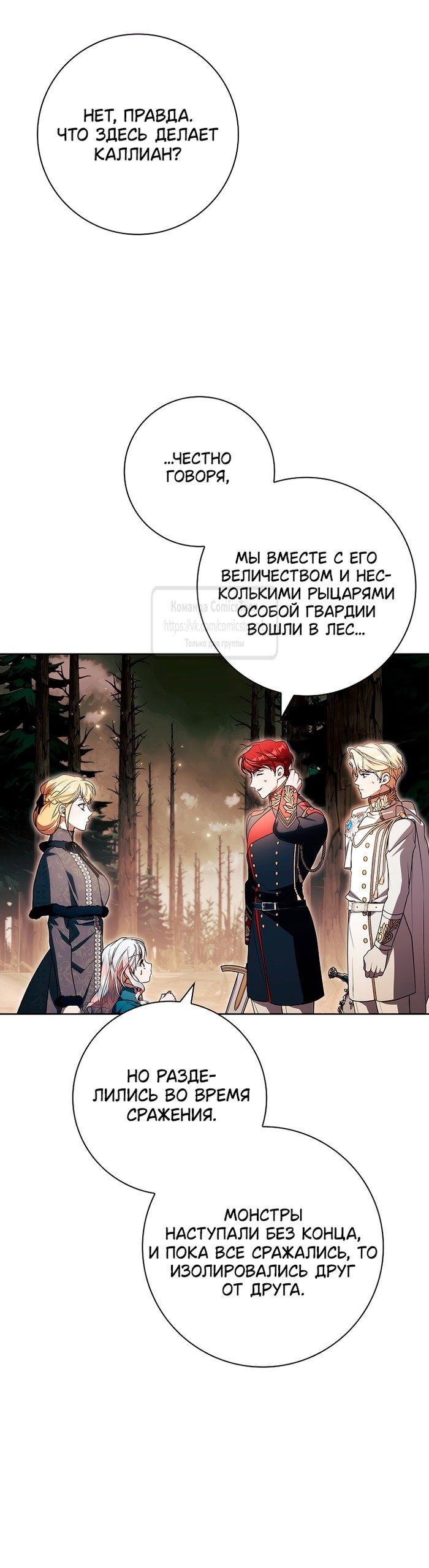 Манга Я выбрала отца-злодея - Глава 93 Страница 15