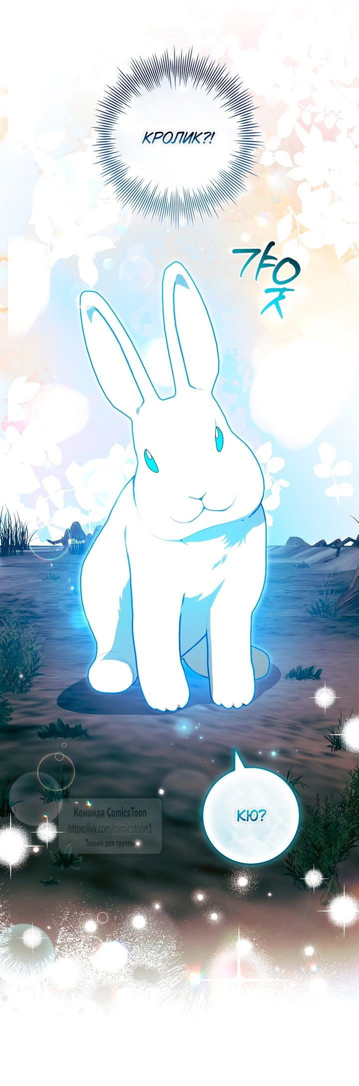 Манга Я выбрала отца-злодея - Глава 93 Страница 56