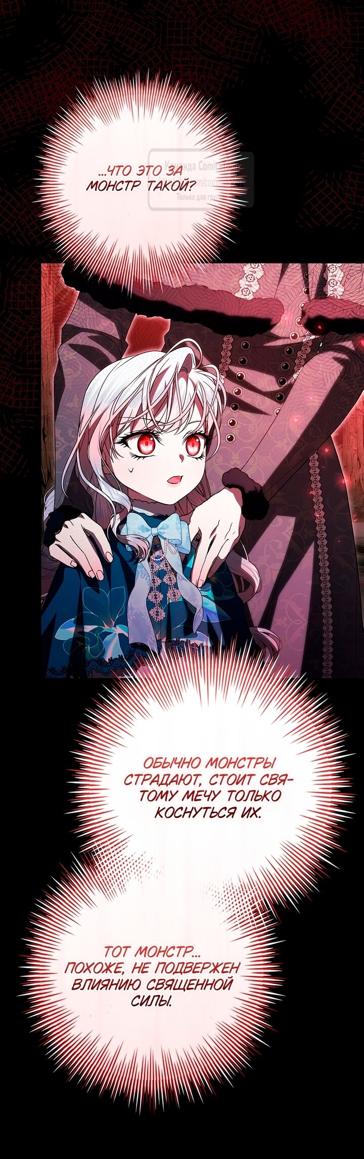 Манга Я выбрала отца-злодея - Глава 93 Страница 27