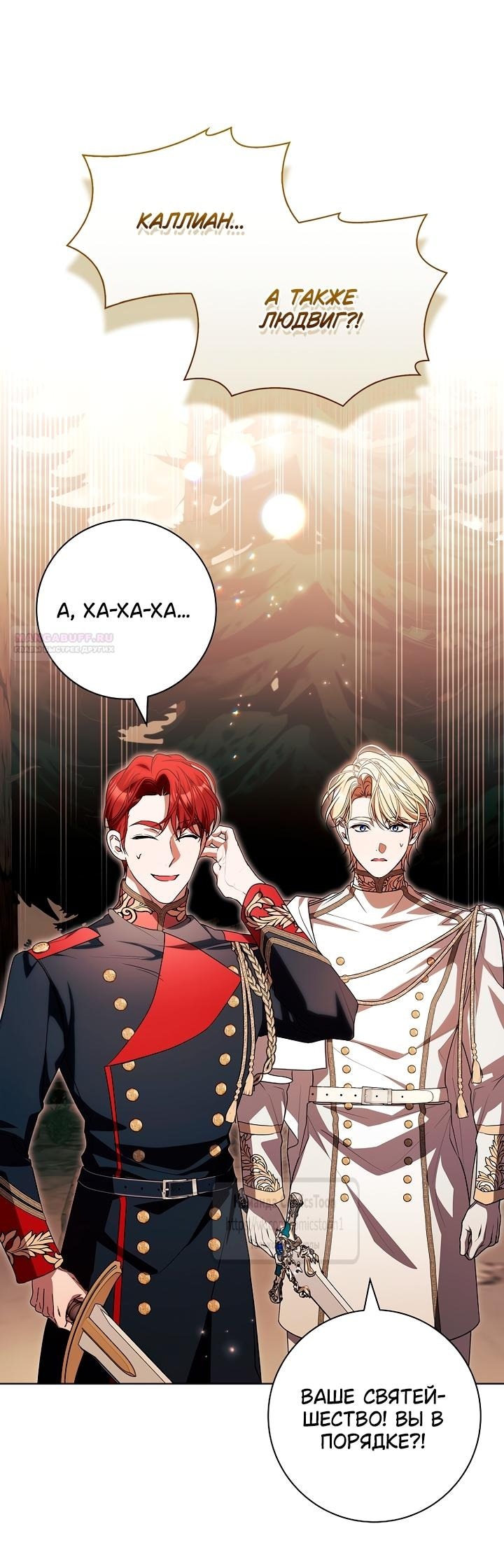 Манга Я выбрала отца-злодея - Глава 93 Страница 14